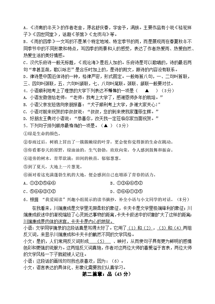 初一语文试卷第2页