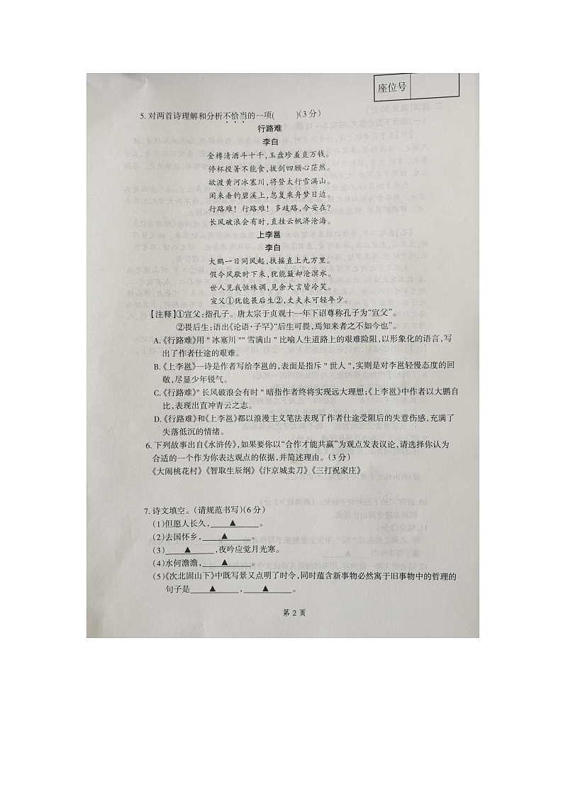 辽宁省本溪市2023-2024学年九年级上学期10月月考语文试题第2页