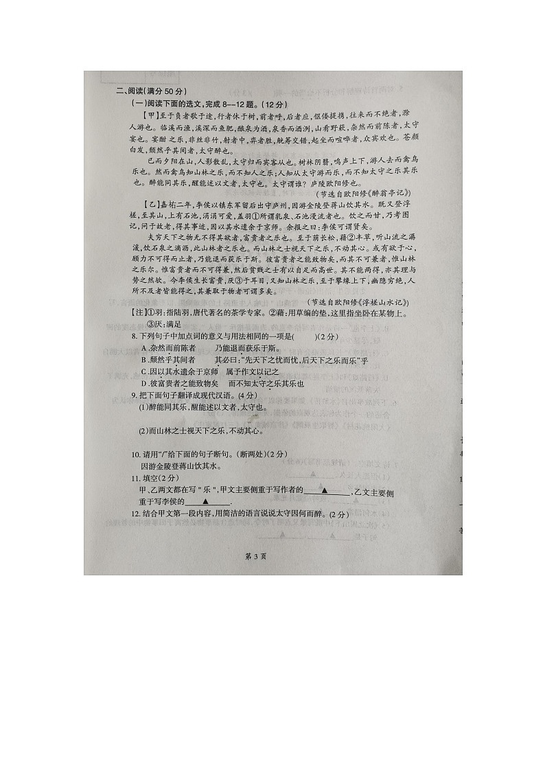 辽宁省本溪市2023-2024学年九年级上学期10月月考语文试题第3页