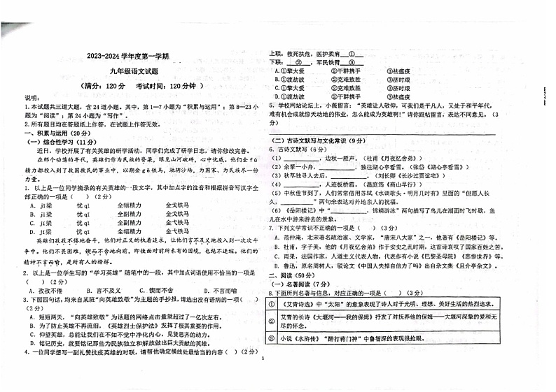山东省青岛大学附属中学2023-2024学年九年级上学期10月月考语文试题第1页