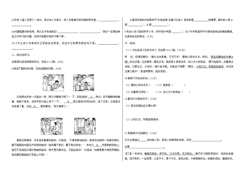 2022-2023学年度下学期黑龙江省安达市任民镇中学七年级期中考试语文卷第2页