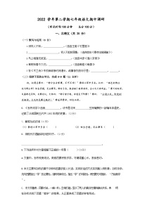 甘肃省武威市古浪县黄羊川九年一贯制学校2022学年第二学期七年级语文期中试卷