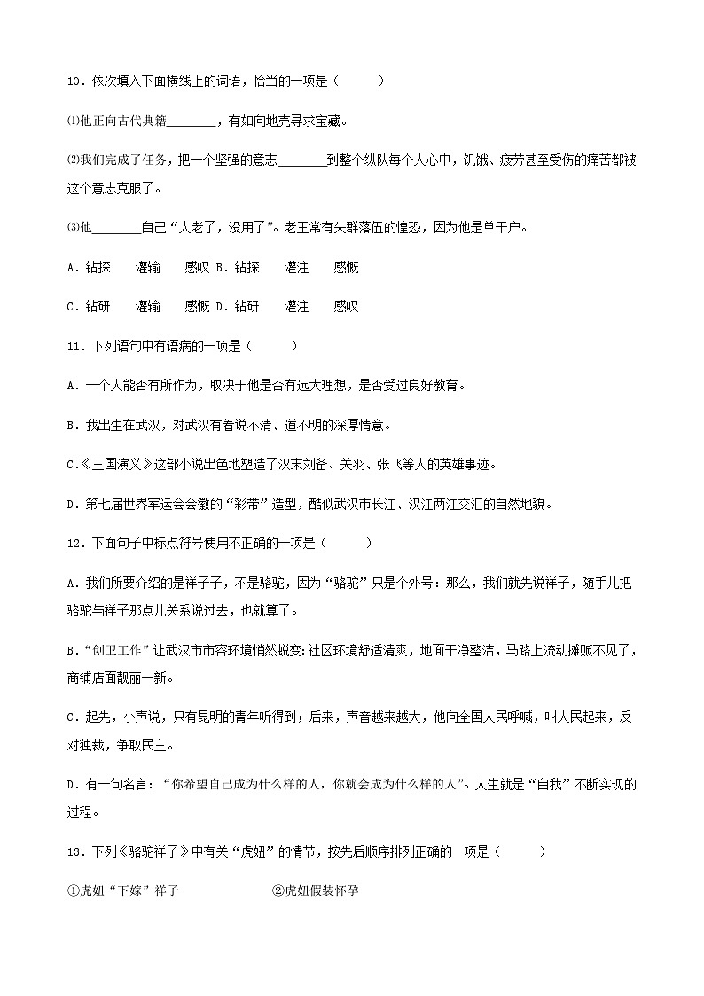 湖北省黄冈市浠水县兰溪初级中学2022—2023学年七年级下学期期中考试语文试题第2页