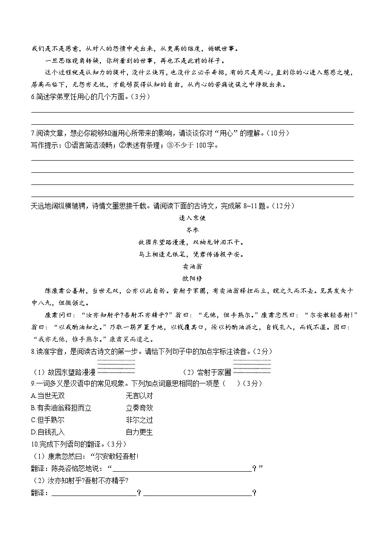 山西省忻州地区2022-2023学年七年级下学期期中语文试题第3页