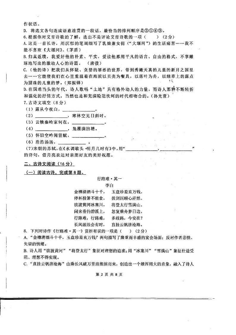 辽宁省锦州市第三初级中学2023-2024学年九年级上学期10月月考语文试题第2页
