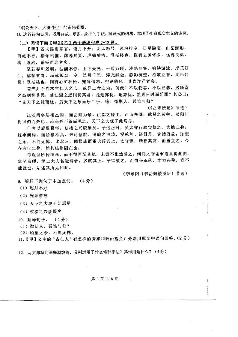 辽宁省锦州市第三初级中学2023-2024学年九年级上学期10月月考语文试题第3页