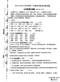 山东省济南市槐荫区西城实验初级中学2023-2024学年七年级上学期10月月考语文试题