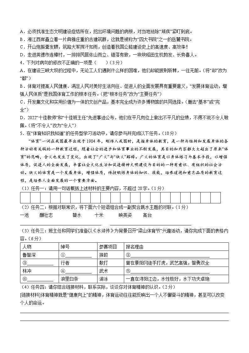 廣東省梅州市五華縣中英文實(shí)驗(yàn)學(xué)校2022-2023學(xué)年九年級(jí)上學(xué)期期末語(yǔ)文試題第2頁(yè)