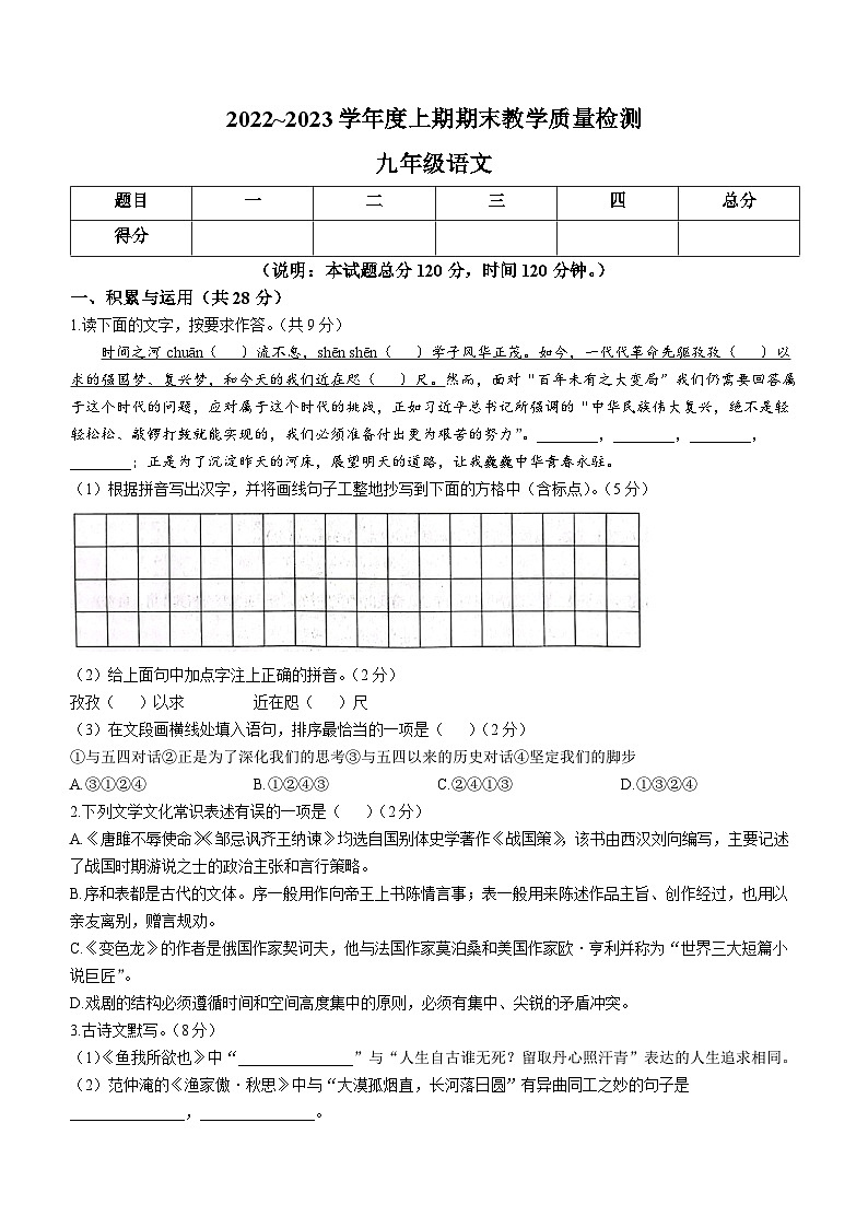 河南省漯河市郾城区2022-2023学年九年级上学期期末语文试题第1页