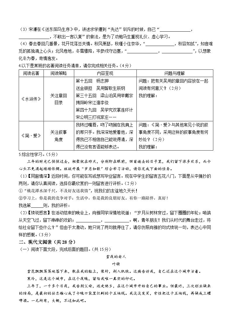 河南省漯河市郾城区2022-2023学年九年级上学期期末语文试题第2页