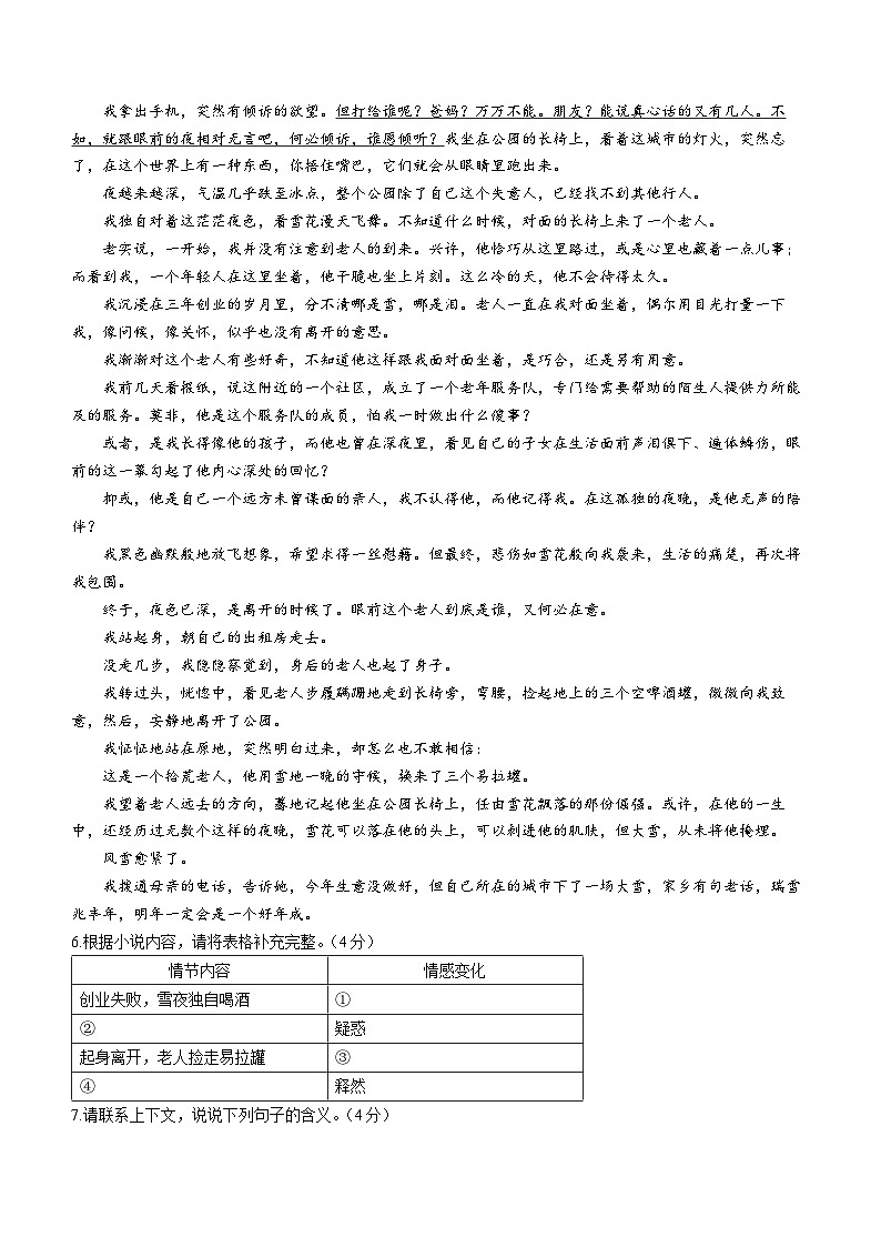 河南省漯河市郾城区2022-2023学年九年级上学期期末语文试题第3页