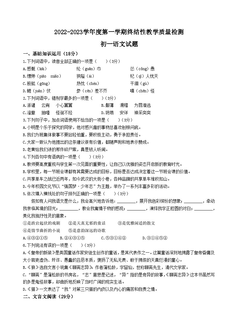 山东省菏泽市鄄城县2022-2023学年七年级上学期期末语文试题01