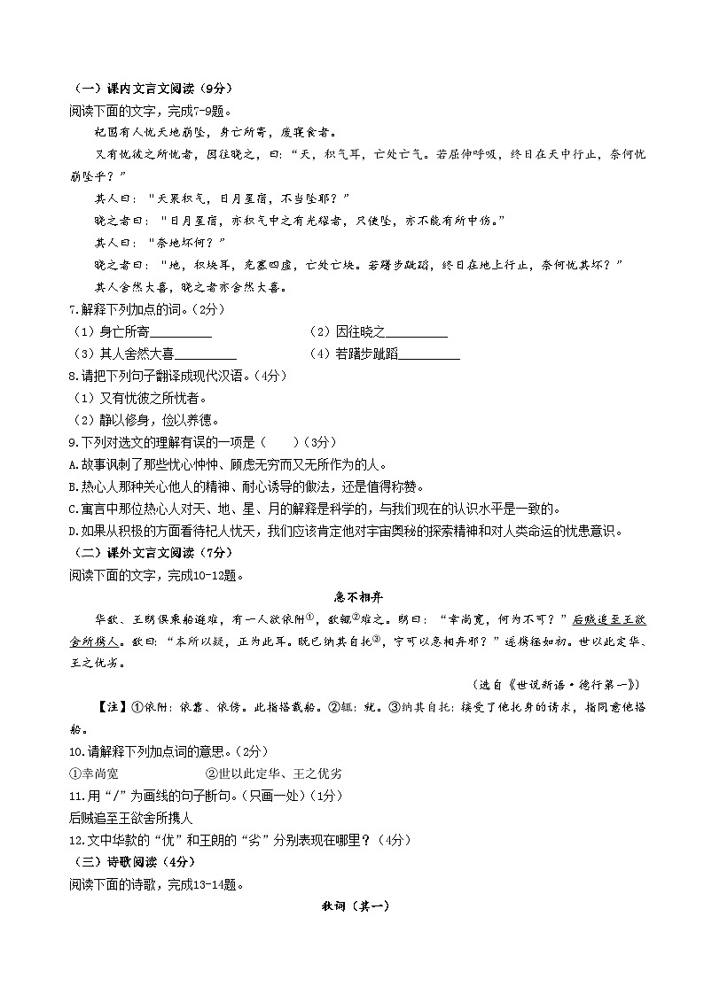 山东省菏泽市鄄城县2022-2023学年七年级上学期期末语文试题02