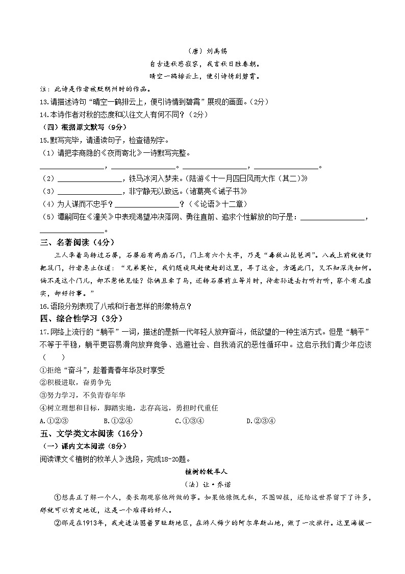 山东省菏泽市鄄城县2022-2023学年七年级上学期期末语文试题03