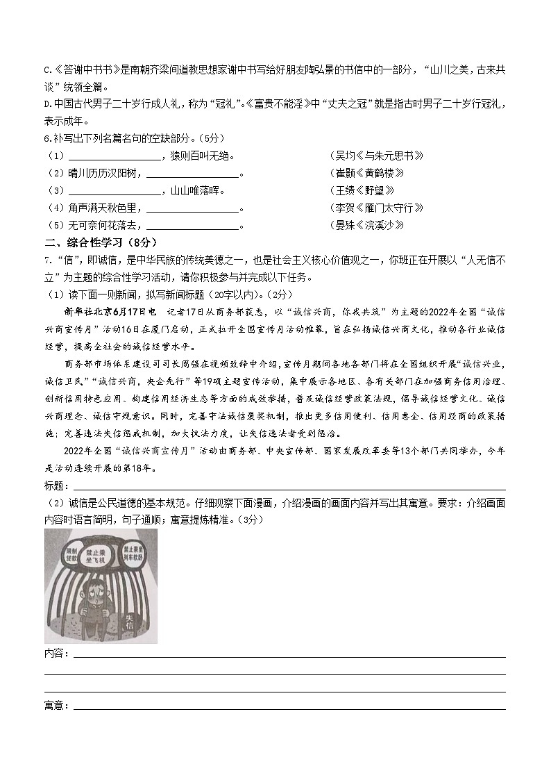 四川省自贡市2022-2023学年八年级上学期期末语文试题第2页
