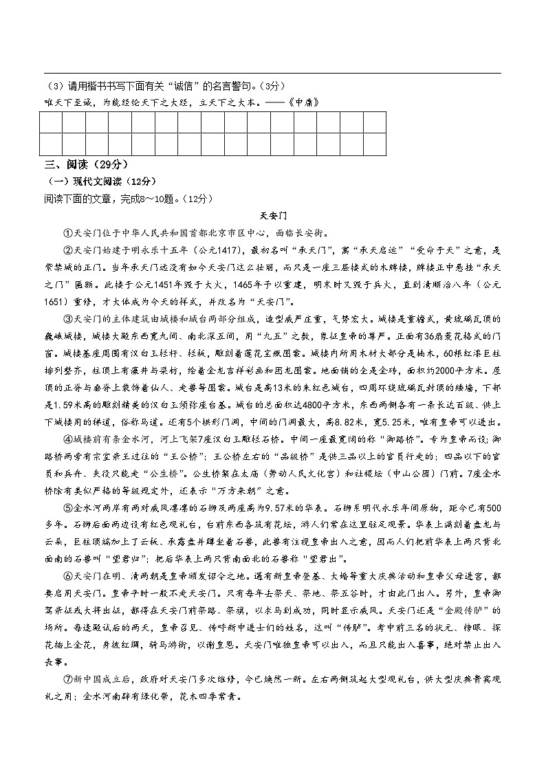 四川省自贡市2022-2023学年八年级上学期期末语文试题第3页