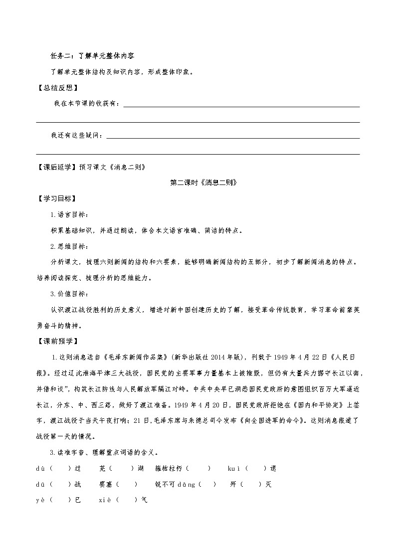 第一单元学习任务单【大单元教学】八年级语文上册 2023-2024学年统编版03