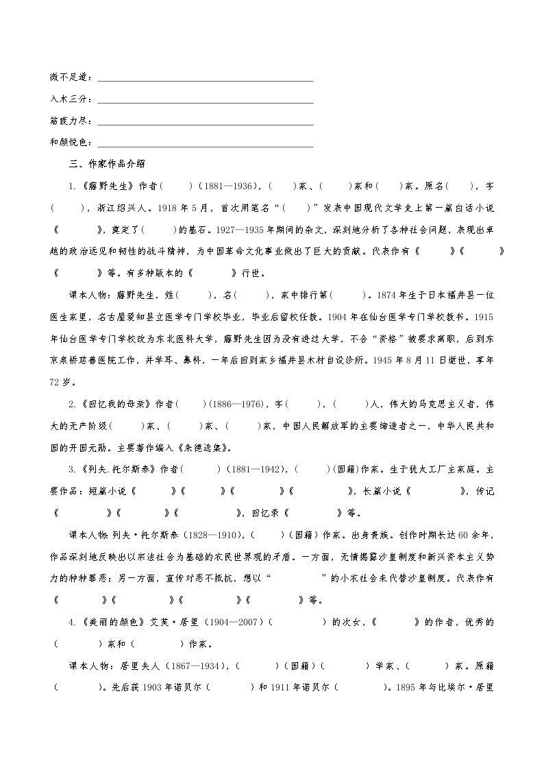 第二单元学习任务单【大单元教学】八年级语文上册 2023-2024学年统编版03