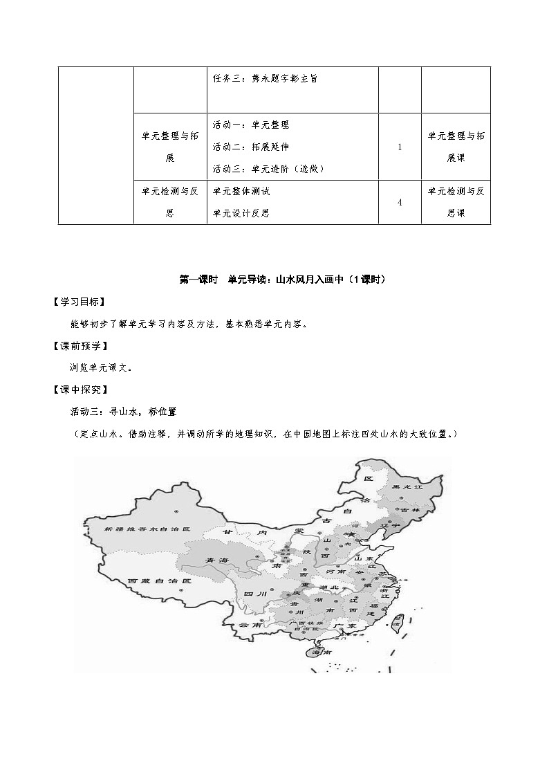 第三单元学习任务单【大单元教学】八年级语文上册 2023-2024学年统编版02
