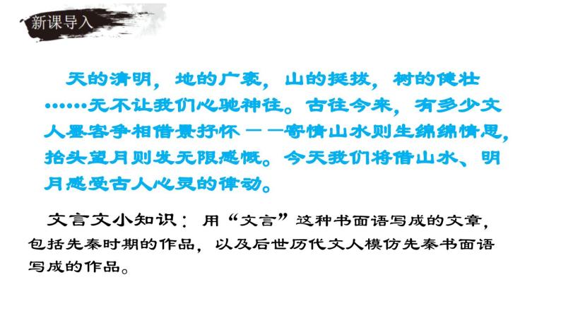 第三单元整体教学课件 【大单元教学】八年级语文上册 2023-2024学年统编版03