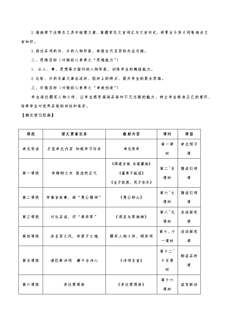 第六单元整体教学设计【大单元教学】八年级语文上册 2023-2024学年统编版03