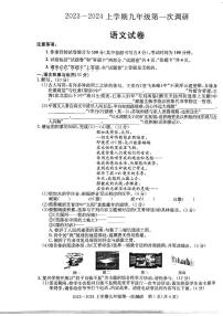 安徽省亳州市蒙城縣2023-2024學(xué)年九年級上學(xué)期第一次調(diào)研語文試卷