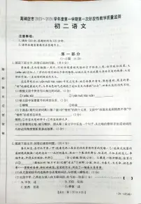 河北省保定市高碑店市多校2023-2024学年八年级上学期10月月考语文试题