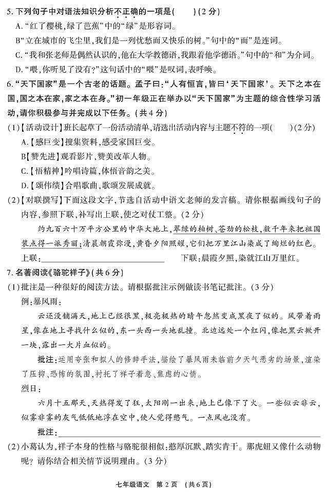 甘肃省武威市古浪县第六中学2022---2023学年下学期期中质量监测试卷第2页