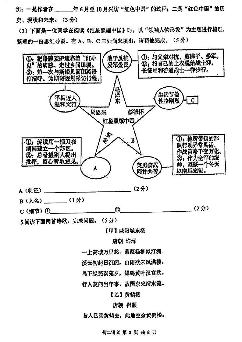 江苏省常熟市昆承中学2023-2024学年八年级上学期10月月考语文试题03