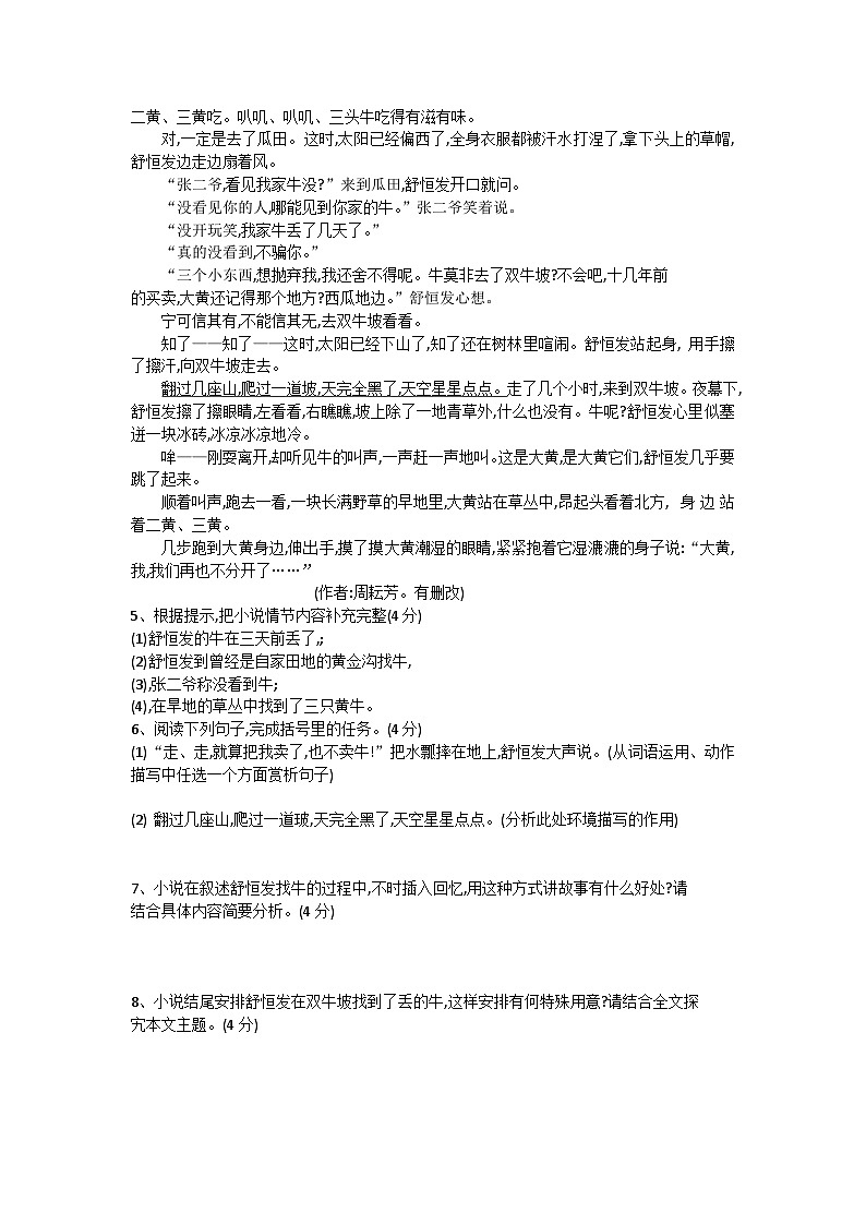 河南省实验中学2023-2024学年九年级上学期学情调研1语文试题第3页