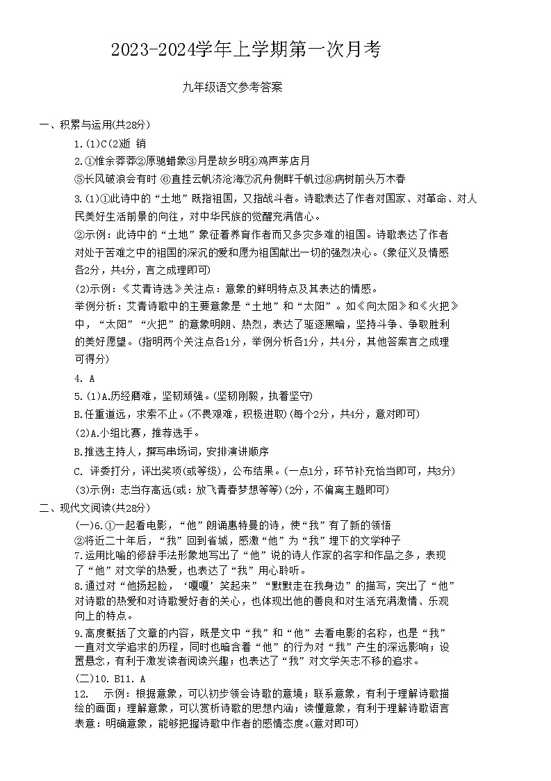 九年级语文参考答案第1页