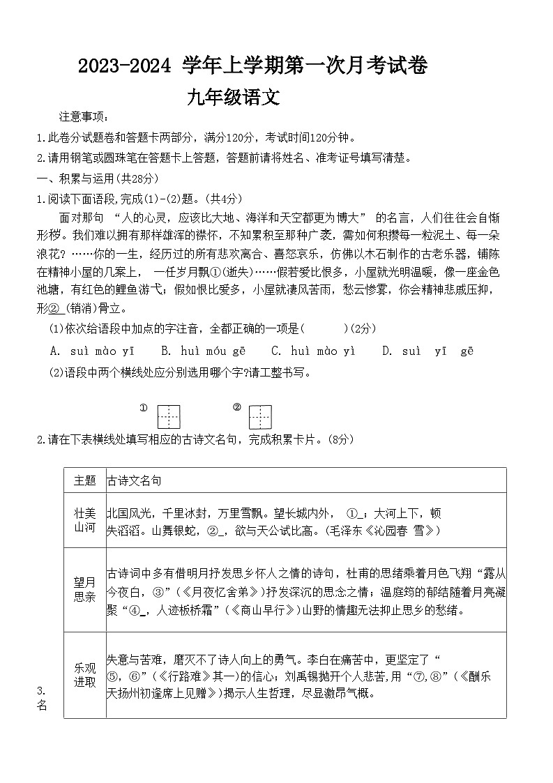 九年级语文第1页