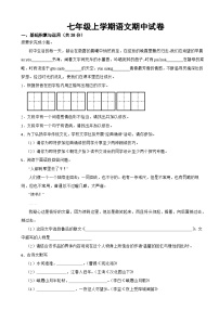 江苏省海安市2023年七年级上学期语文期中试卷(附答案）