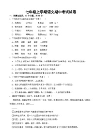 陕西省宝鸡市2023年七年级上学期语文期中考试试卷(附答案）