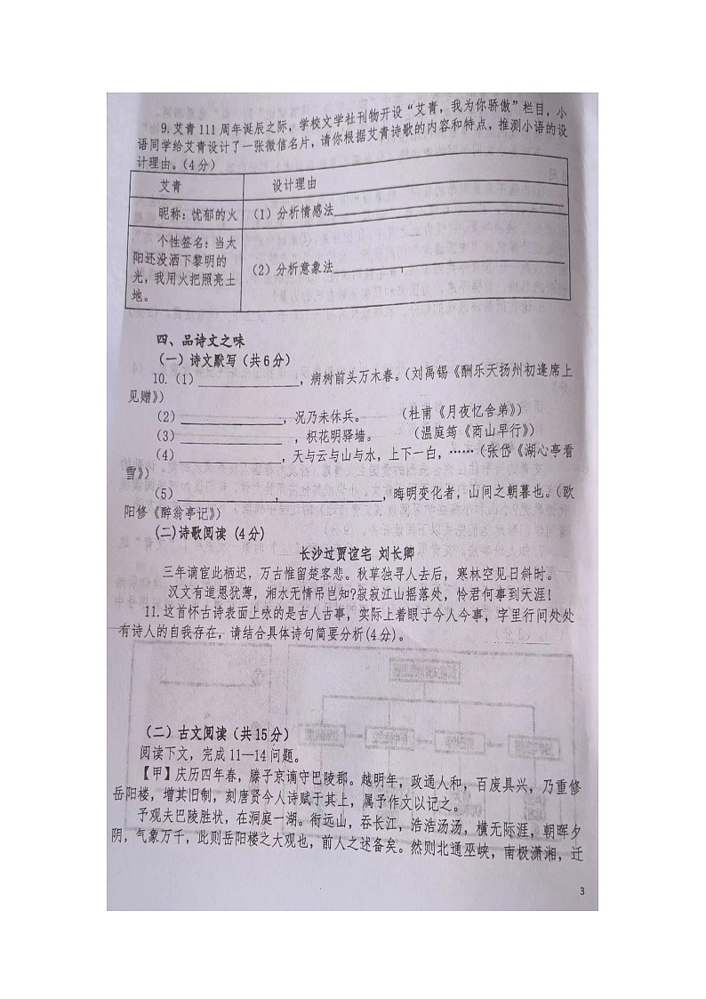 山东省临沂市费县第二中学2023-2024学年九年级上学期第一次月考语文试题03