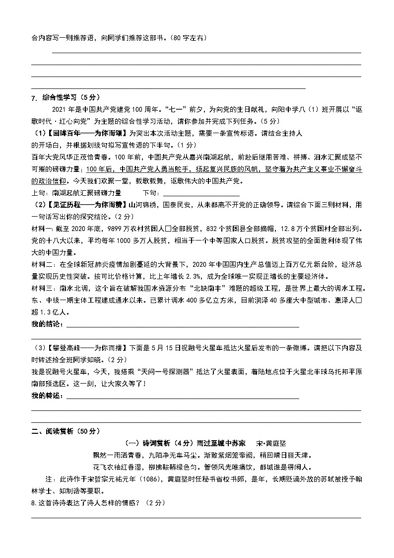 山东省东营市河口区实验中学2023-2024学年九年级上学期月考语文试卷第2页