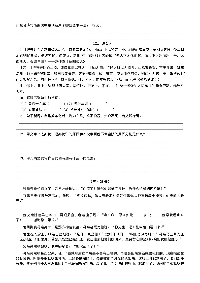 山东省东营市河口区实验中学2023-2024学年九年级上学期月考语文试卷第3页