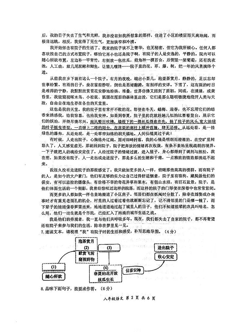 浙江省嘉兴市桐乡市六中教育集团六校2023-2024学年八年级上学期10月月考语文试题02