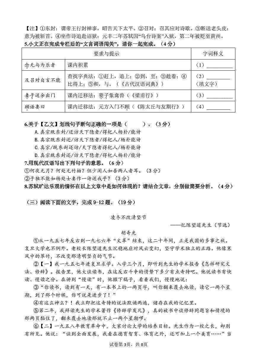 福建省上杭縣紫金中學2023-2024學年八年級上學期第一次月考語文試題第3頁