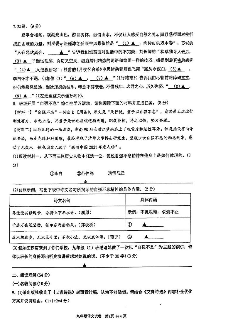 江苏省扬州市邗江区梅苑双语学校2023-2024学年九年级上学期第一次月考语文试卷第2页