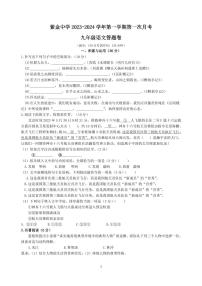 福建省上杭縣紫金中學2023-2024學年九年級上學期第一次月考語文試題
