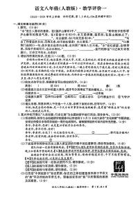 安徽省宣城市2023-2024学年八年级上学期语文10月第一次月考试题