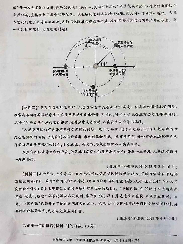 陕西省西安市长安区第三中学2023-2024学年七年级上学期第一阶段检测语文试题03