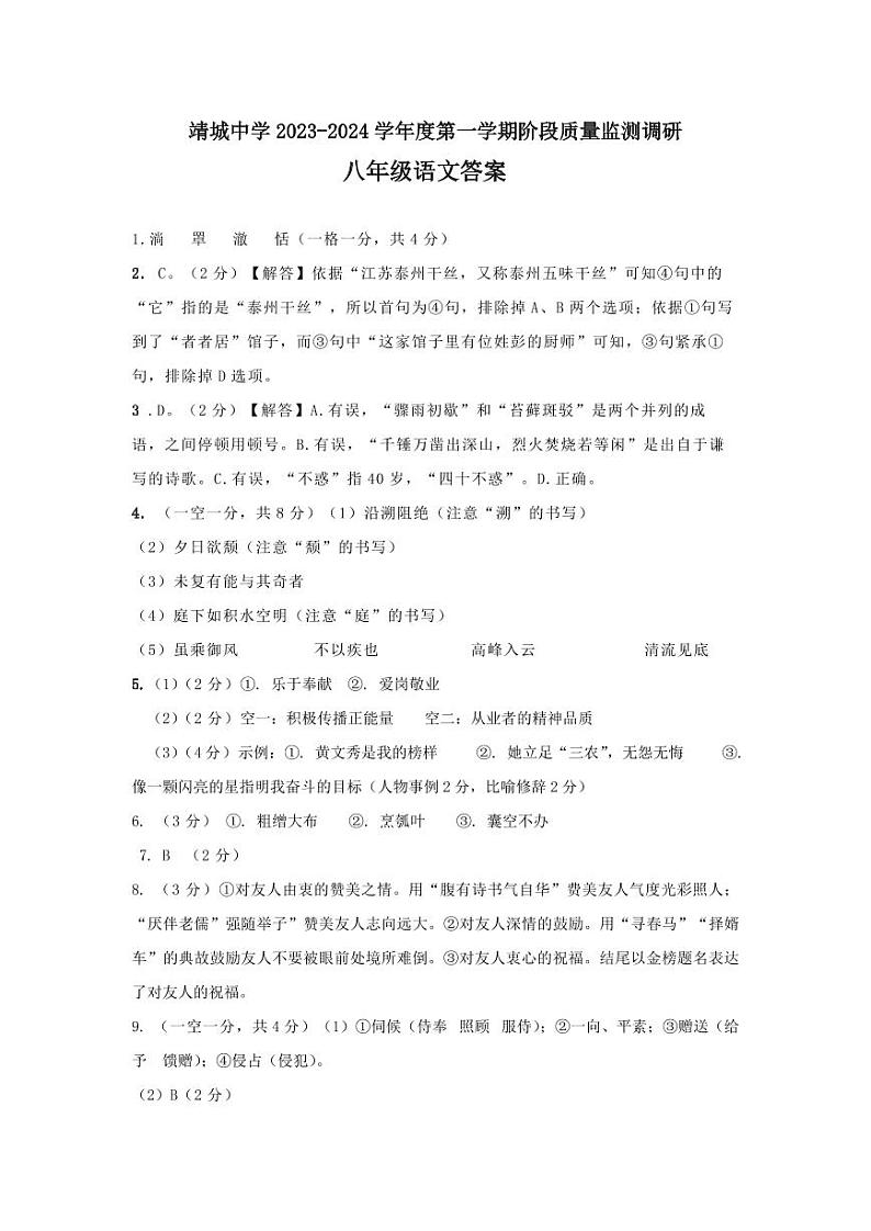 靖城中学2023八年级语文答案第1页