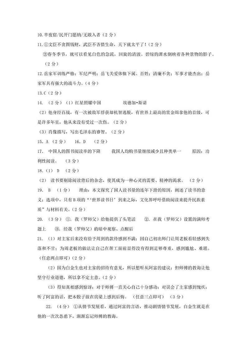 靖城中学2023八年级语文答案第2页