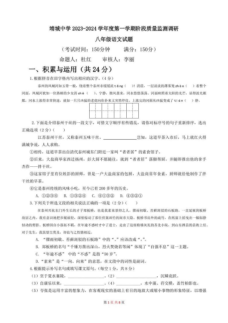 八年级语文试卷定稿第1页
