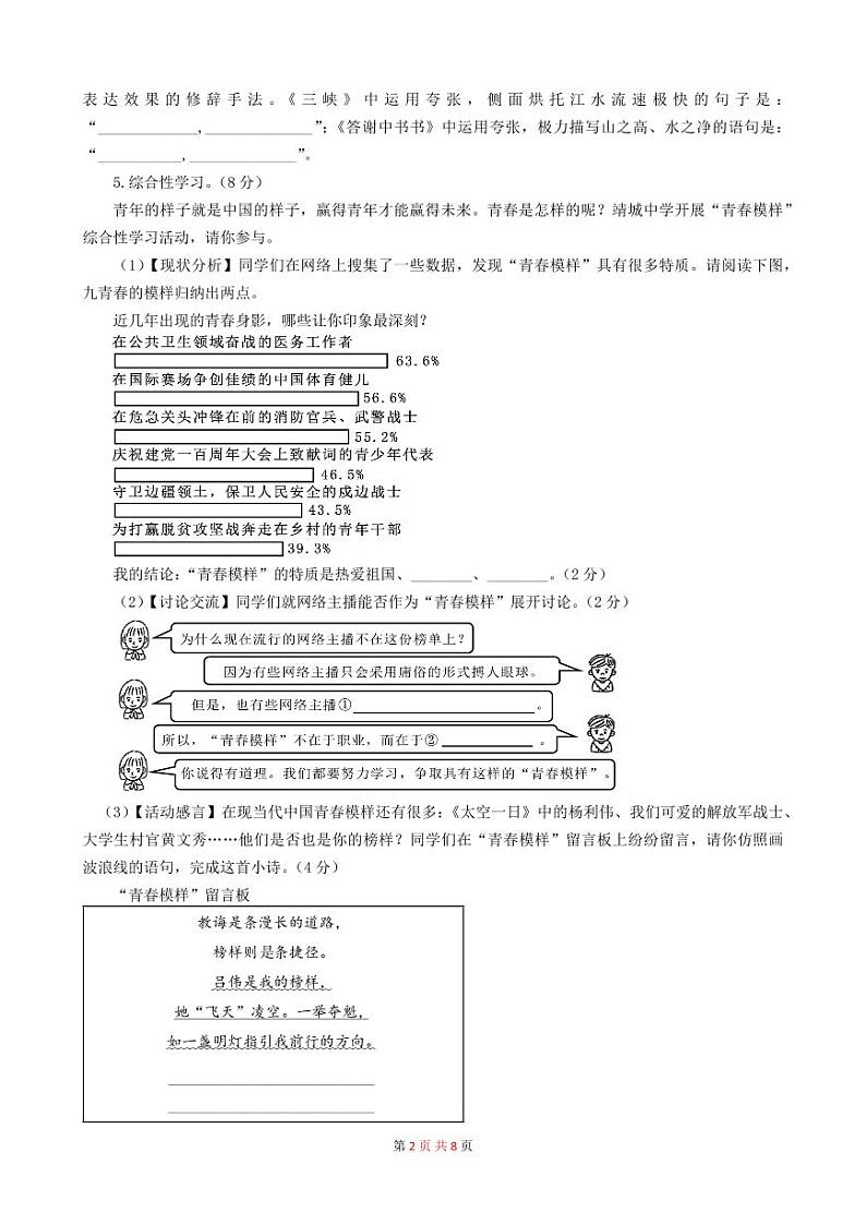 八年级语文试卷定稿第2页