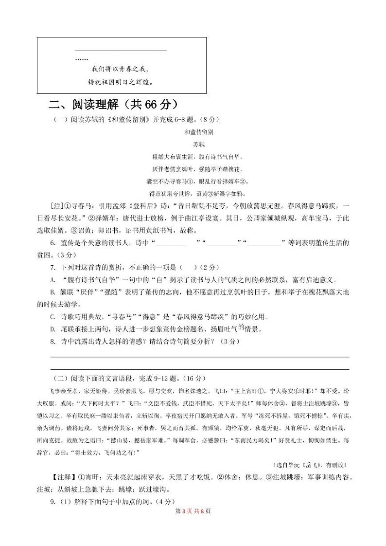 八年级语文试卷定稿第3页