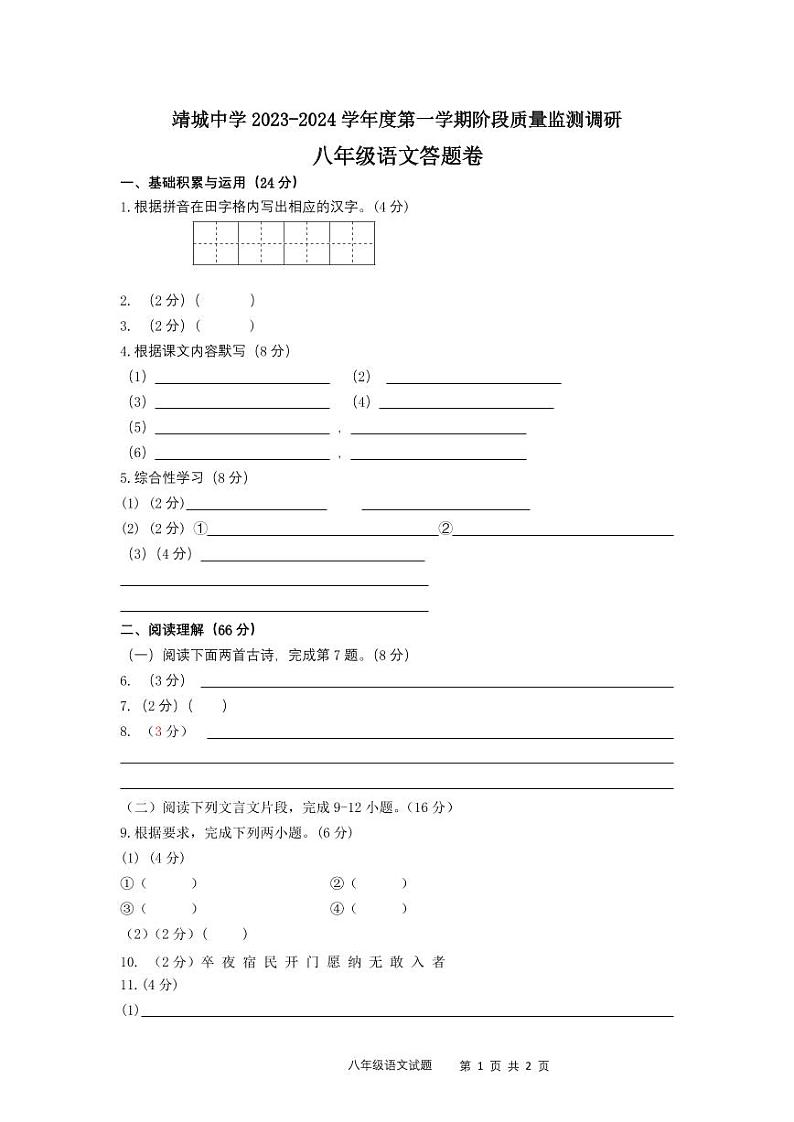 答题卡第1页