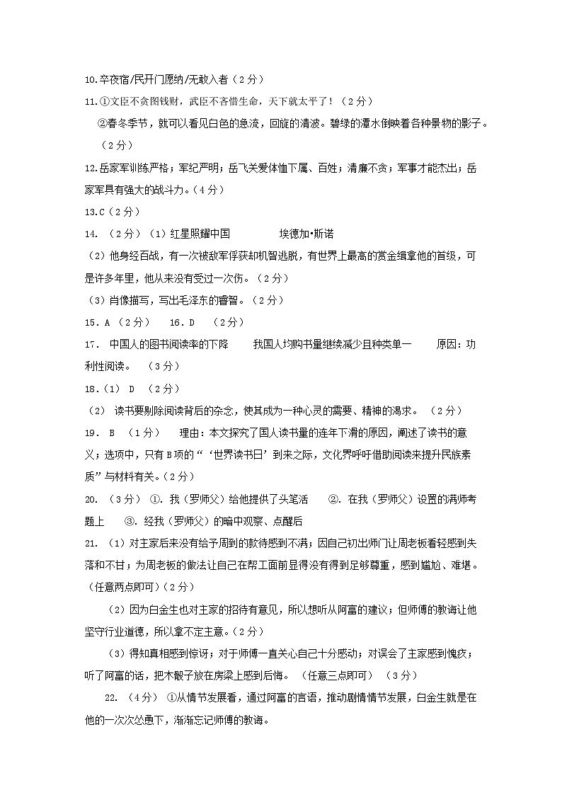 靖城中学2023八年级语文答案第2页